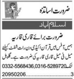 Jobs in Qari, Global Link Communication, has Islamabad, 2024