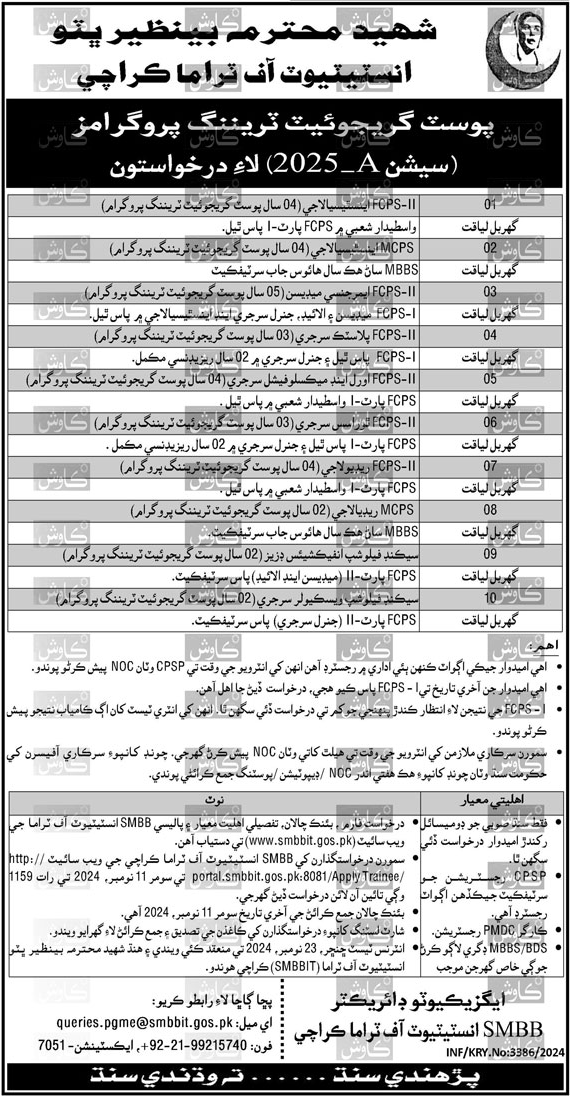 Latest Postgraduate Training at SMBBIT Karachi 2024