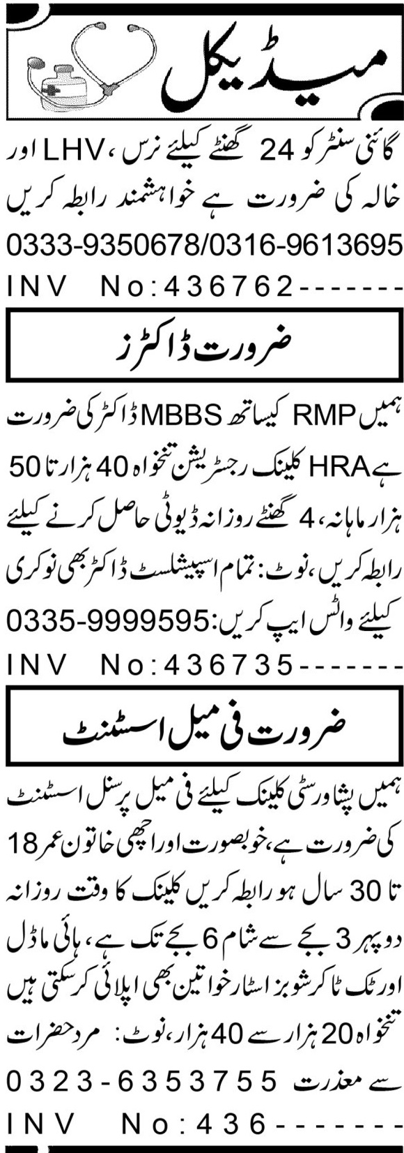 Jobs in Peshawar for Female Assistants and Lady Health Visitors